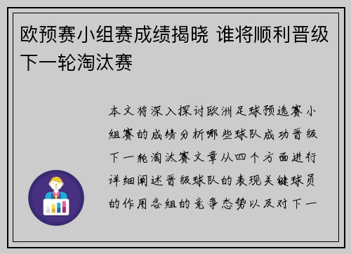 欧预赛小组赛成绩揭晓 谁将顺利晋级下一轮淘汰赛