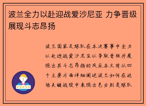 波兰全力以赴迎战爱沙尼亚 力争晋级展现斗志昂扬