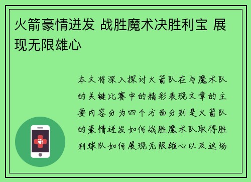 火箭豪情迸发 战胜魔术决胜利宝 展现无限雄心