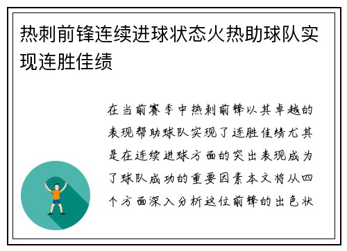 热刺前锋连续进球状态火热助球队实现连胜佳绩