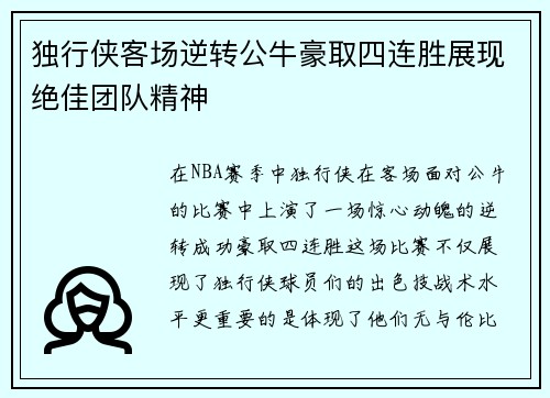 独行侠客场逆转公牛豪取四连胜展现绝佳团队精神