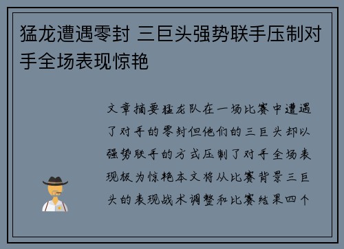 猛龙遭遇零封 三巨头强势联手压制对手全场表现惊艳