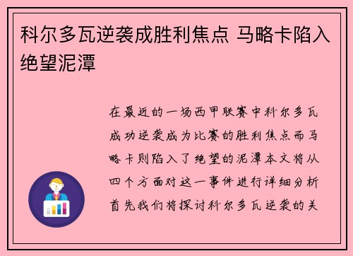 科尔多瓦逆袭成胜利焦点 马略卡陷入绝望泥潭