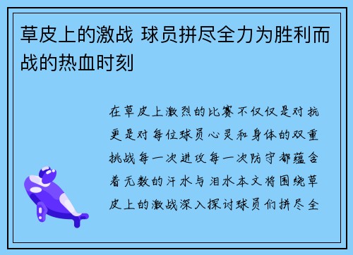 草皮上的激战 球员拼尽全力为胜利而战的热血时刻