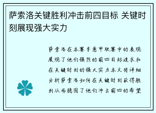 萨索洛关键胜利冲击前四目标 关键时刻展现强大实力