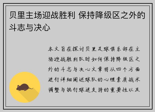 贝里主场迎战胜利 保持降级区之外的斗志与决心