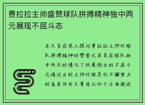 费拉拉主帅盛赞球队拼搏精神独中两元展现不屈斗志