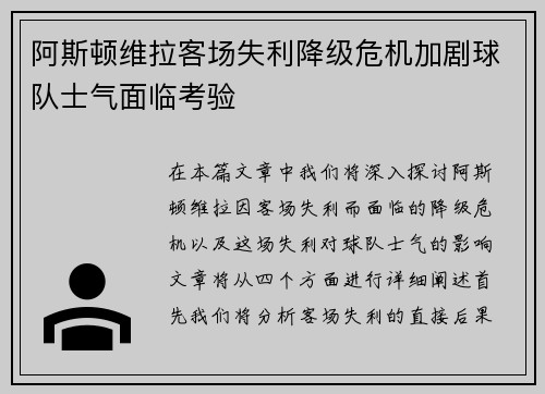 阿斯顿维拉客场失利降级危机加剧球队士气面临考验