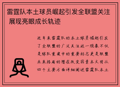 雷霆队本土球员崛起引发全联盟关注 展现亮眼成长轨迹